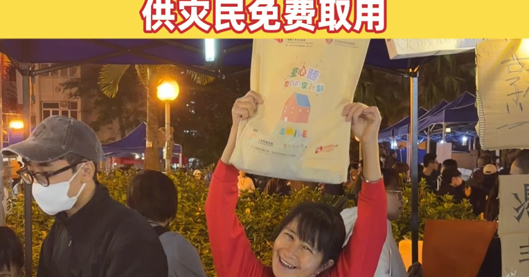 温暖传递！香港市民自发捐赠物资，在宏福苑附近摆摊供灾民免费取用