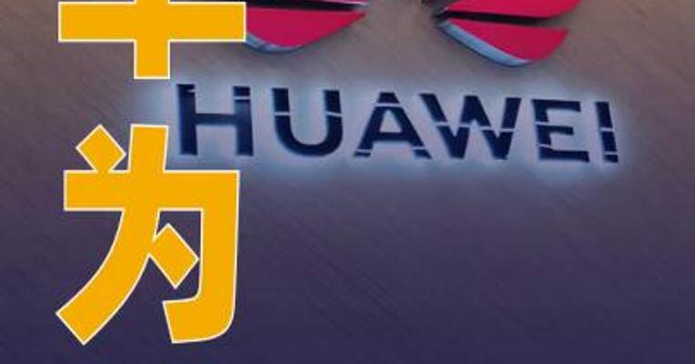 华为与深交所联合发布 证券行业法规大模型