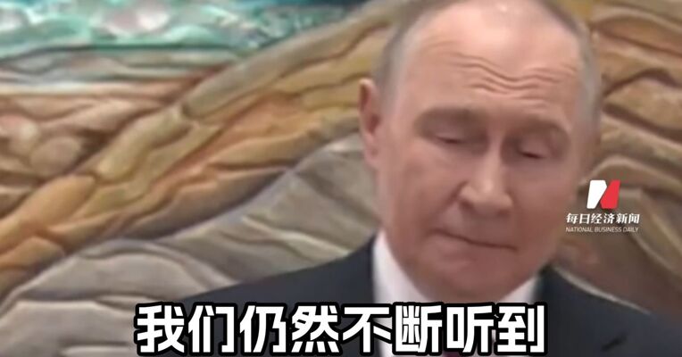 普京宣布与乌克兰停火条件，乌克兰军队必须从他们占领的领土上撤出，敌对行动才会停止
