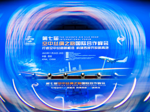 在空中丝路国际合作峰会，看懂中国开放的“天际线”