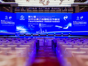 第七届空中丝绸之路国际合作峰会在西安成功举办