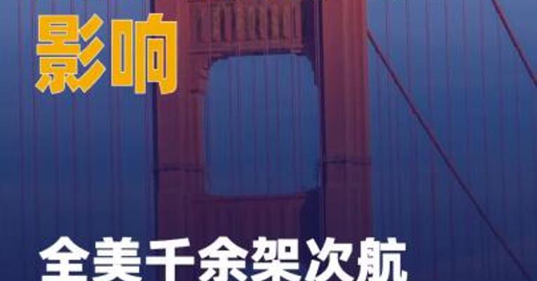 受恶劣天气影响 全美千余架次 航班被取消