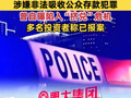 知名B2B平台突然爆雷！实控人主动投案，涉嫌非法吸收公众存款犯罪；曾自曝陷入“挤兑”危机，多名投资者称已报案