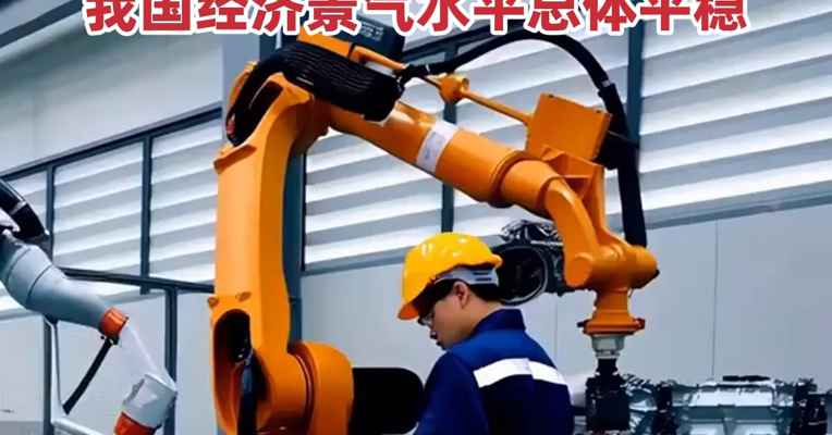 国家统计局：11月份制造业PMI为49.2% 非制造业商务活动指数为49.5% 我国经济景气水平总体平稳