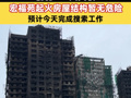 香港大埔火灾已致146人遇难，仍有100人失联；香港宏福苑起火房屋结构暂无危险，预计今天完成搜索工作