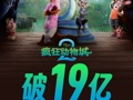 票房破19亿！《疯狂动物城2》打破55项纪录！将拍真人版？导演回应