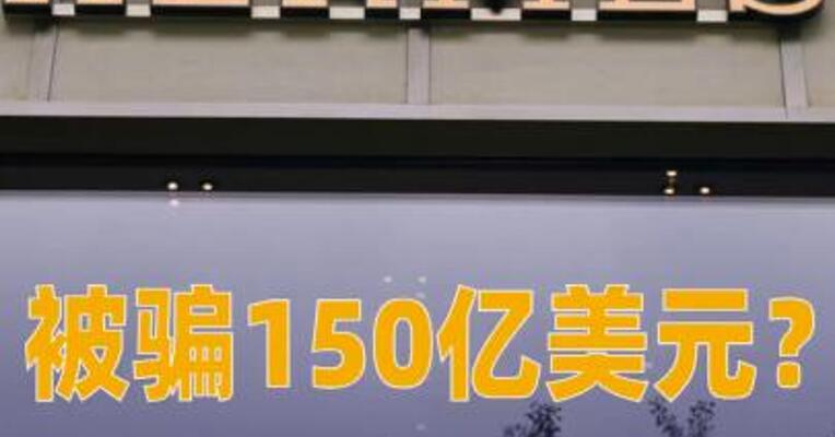 被骗150亿美元？82岁爱马仕继承人被曝无钱可用