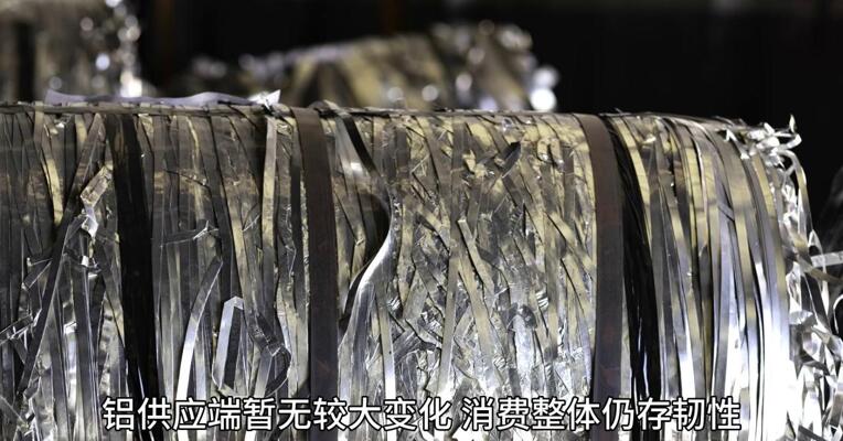基本面 对铝价仍有支撑？