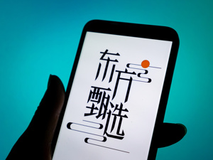 俞敏洪任东方甄选法定代表人，此前孙东旭从东方甄选离职！