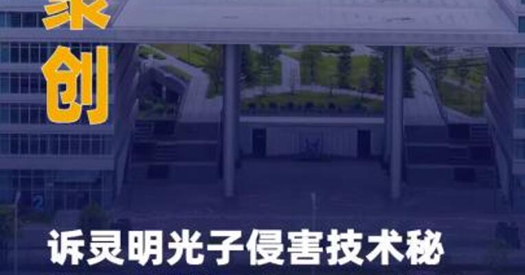 速腾聚创诉灵明光子侵害 技术秘密，激光雷达SPAD芯片 成焦点