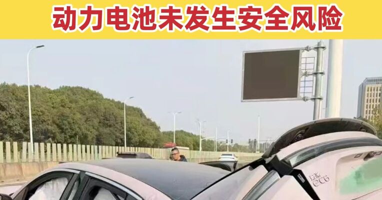 上海一蔚来汽车撞隔离带致车体断裂 车身未起火，车企回应：事发时车门已自动解锁，动力电池未发生安全风险，事故原因警方正调查