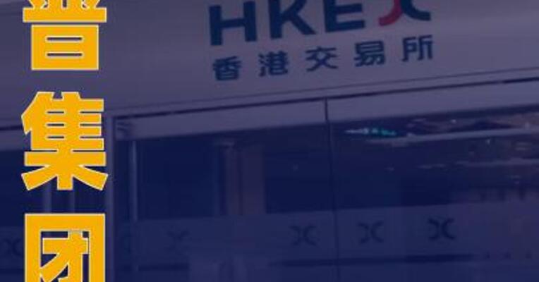 拓普集团：筹划发行H股并在港交所上市