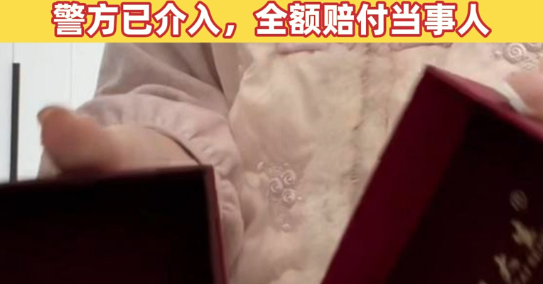 女子花近两万元网购金条，收到竟是空箱？快递公司回应：警方已介入，全额赔付当事人