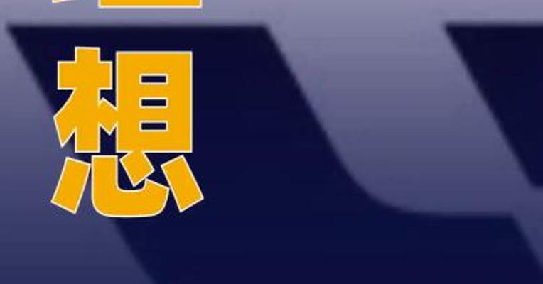 理想与蔡司达成战略合作
