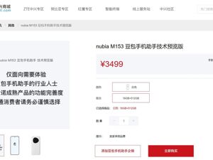 3499元起，首款“豆包助手”手机售罄！二手平台加价700元起