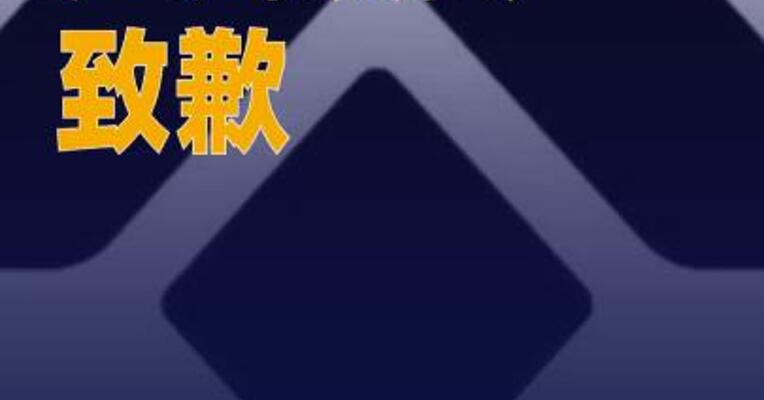 广汽埃安致歉