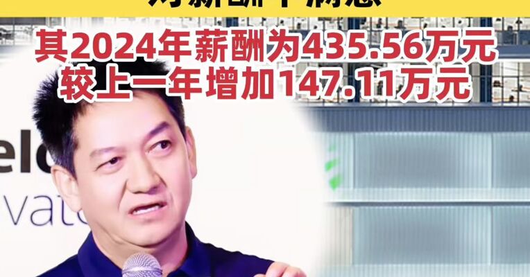 A股董事长反对自己当董事长：对薪酬不满意