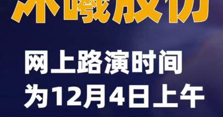 沐曦股份：网上路演时间为12月4日上午9时至12时