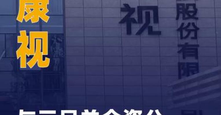 欧普康视与三只羊合资公司 拟注销