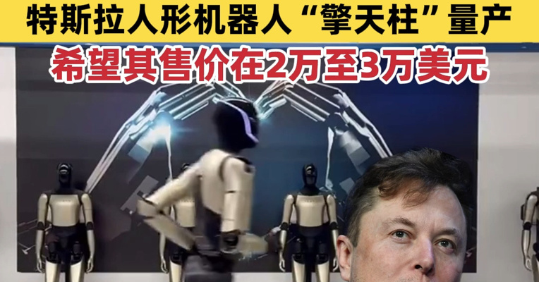 特斯拉发布人形机器人“擎天柱”跑步视频！