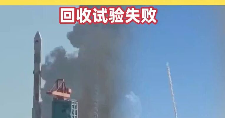 再接再厉！朱雀三号重复使用运载火箭发射入轨 ，回收试验失败