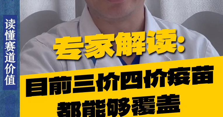 现有的三价四价流感疫苗都能够覆盖H3N2病毒