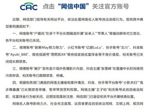 网信部门查处“户晨风”等名人账号违法违规行为！“张雪峰”在直播中长时间使用污言秽语，已限期禁言、停播