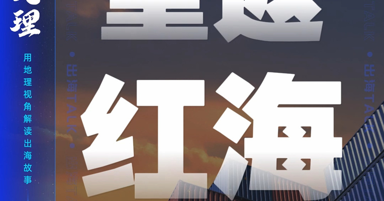 重返苏伊士运河，比海上丢箱更可怕？