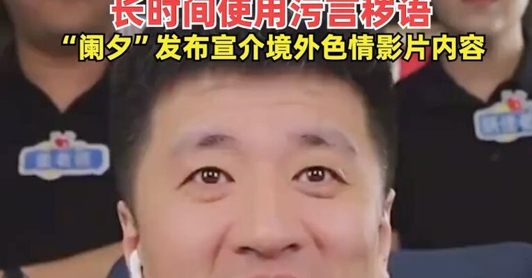 网信部门依法查处网络名人账号违法违规行为