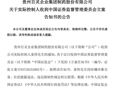 贵州百灵突然公告：实控人被证监会立案！