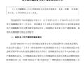 这家A股公司，终止筹划重大资产重组！