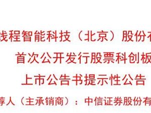 摩尔线程发布重要公告！