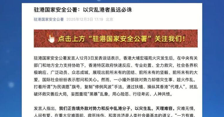 驻港国家安全公署：以灾乱港者虽远必诛