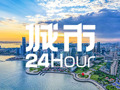 城市24小时 | 又一个2万亿大市，要来了