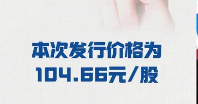 沐曦股份：本次发行价格 为104.66元/股