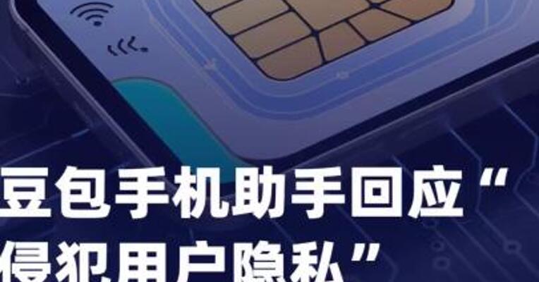豆包手机助手回应“侵犯 用户隐私”