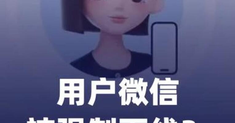 用户微信被强制下线？豆包、微信回应