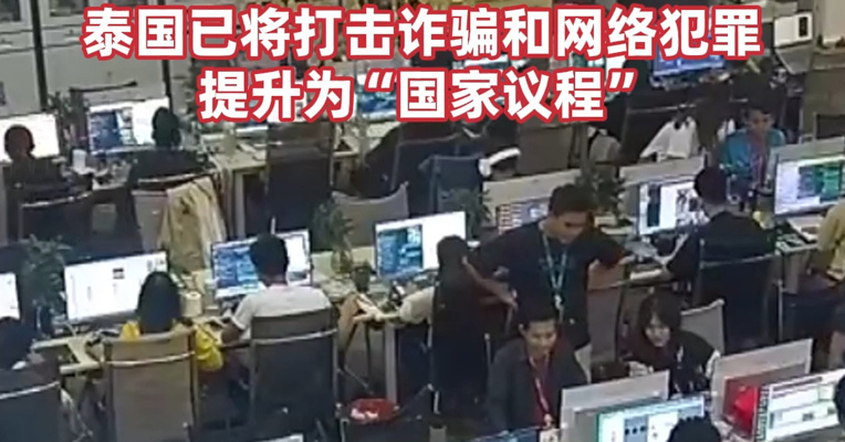 泰国宣布查获跨国诈骗集团超100亿泰铢资产，包括豪车、游艇、银行账户和土地！