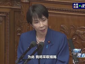 最新！高市早苗，被控涉嫌违规收受企业政治捐款