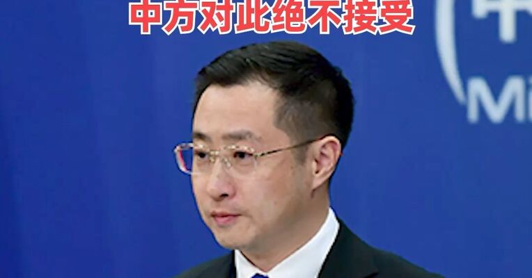 外交部：日本首相用“立场没有变化”来敷衍搪塞 ，中方对此绝不接受