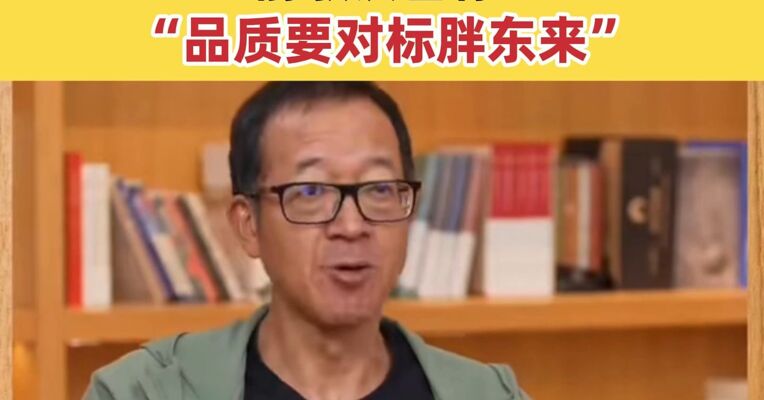 东方甄选要在北京开首店 最高月薪3万招店长 俞敏洪曾称“品质要对标胖东来”
