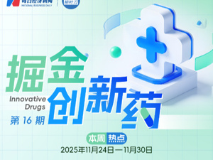 众生药业儿童用抗甲流药物昂拉地韦颗粒III期试验开始入组；凌科药业拟赴港IPO，核心在研产品面临同类激烈竞争​｜掘金创新药