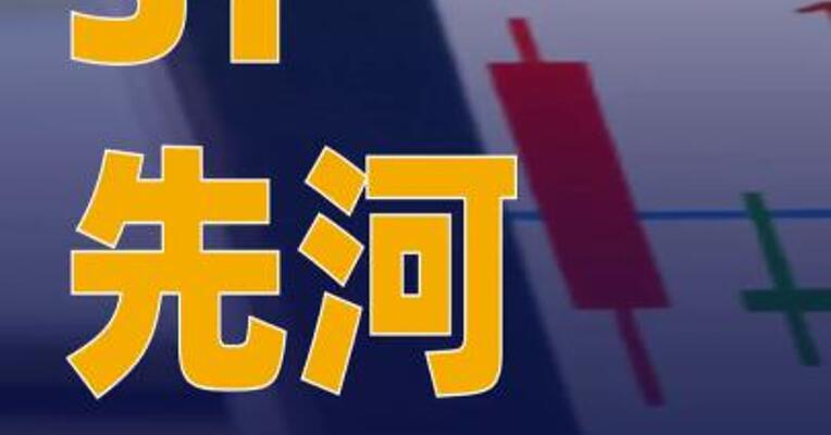 ST先河，成功摘帽