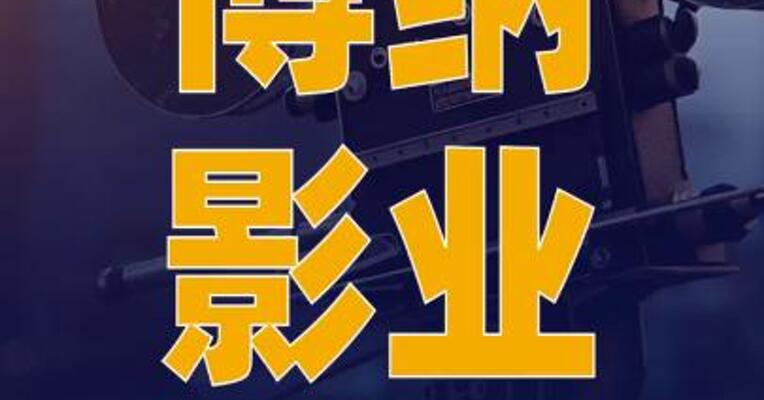 博纳影业：《阿凡达3》票房收入 尚难以预计