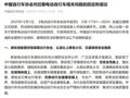 新国标电动车“超速会急刹”“不能带小孩”“铁皮座椅”？中国自行车协会发文澄清