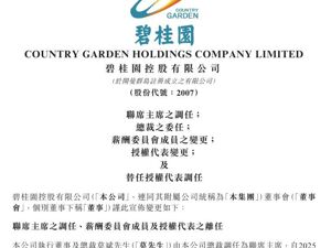 碧桂园，大消息！
