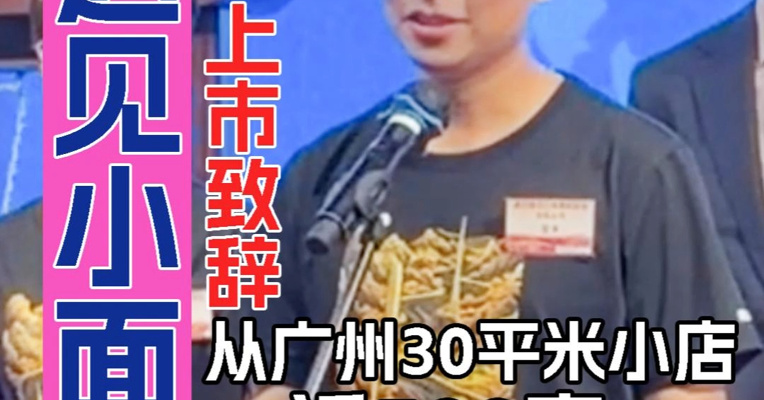 开过茶餐厅、卖过东北菜 夫妻档加校友卖小面 遇见小面董事长宋奇：月底于新加坡开设首店