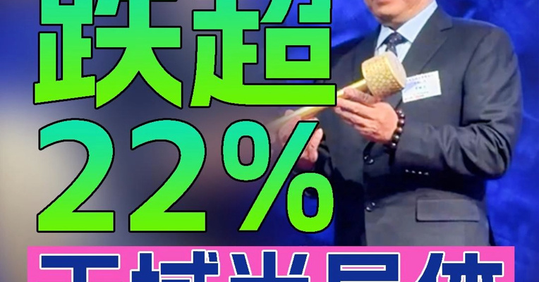 天域半导体上市首日股价一度跌超22% 创始人李锡光、欧阳忠出席