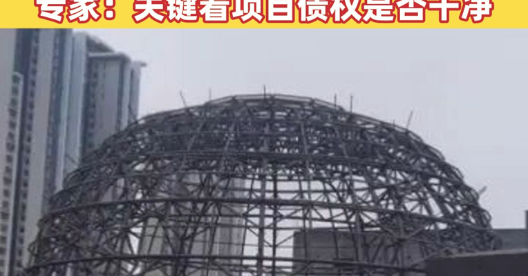 流拍后降价7000万元，长沙国资出手，接盘恒大知名烂尾项目！全国多个烂尾地标“复活”，专家：关键看项目债权是否干净