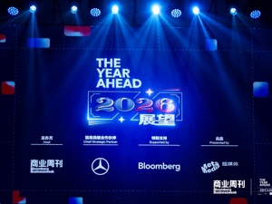 The Year Ahead展望2026峰会|凝聚行业共识，共勘寰球商业未来
